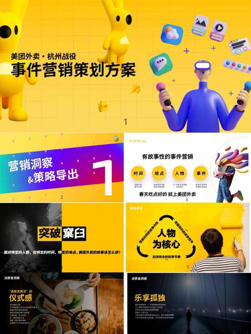活动策划执行——一场充满创意的旅程